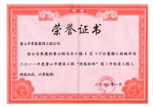 市優質工程 市優質工程